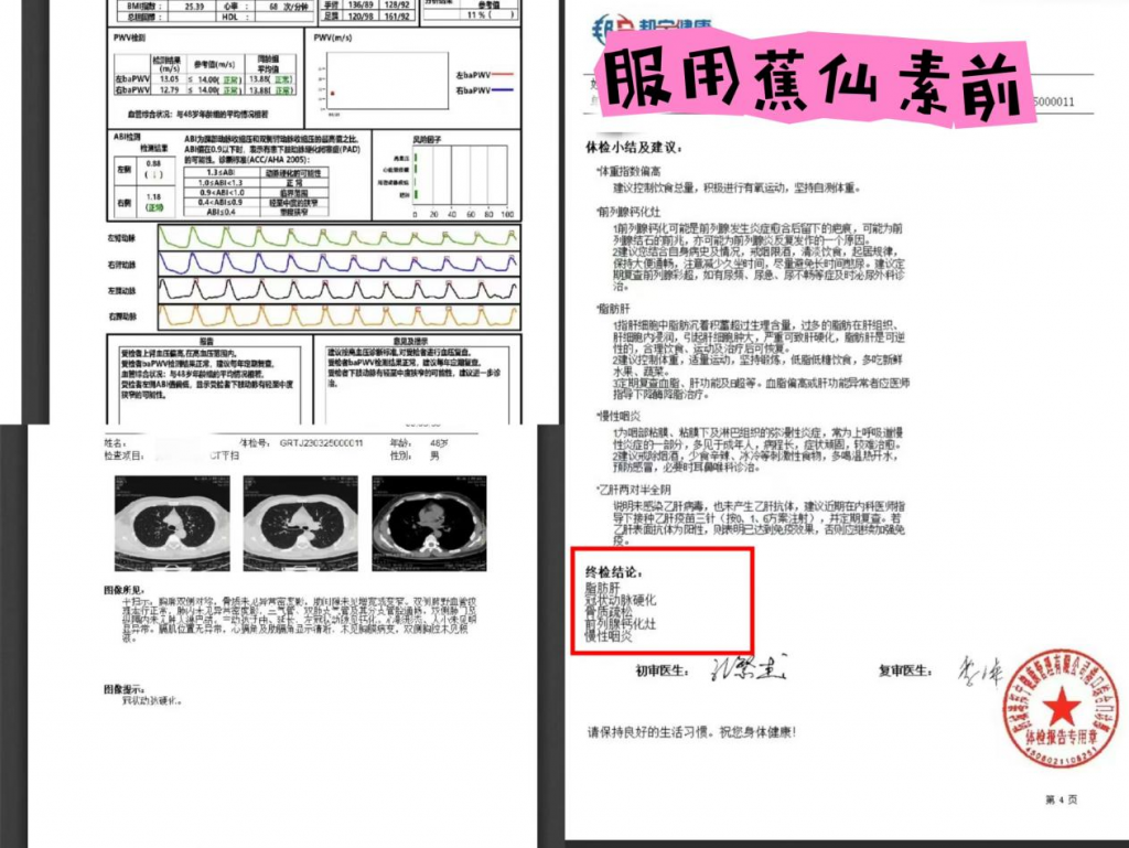 分享案例丨身患多种疾病的侯先生重获健康